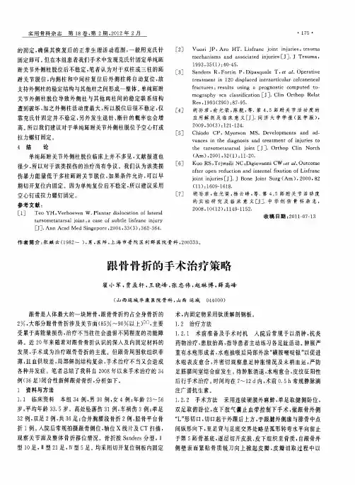 跟骨骨折的手术治疗策略