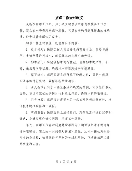 病理工作查对制度