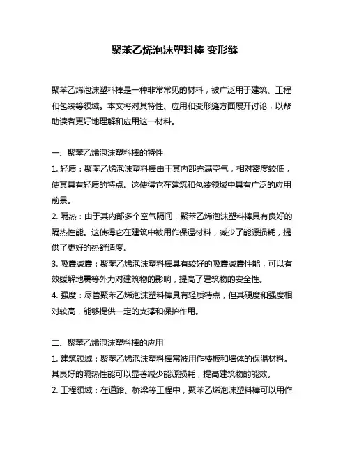 聚苯乙烯泡沫塑料棒 变形缝