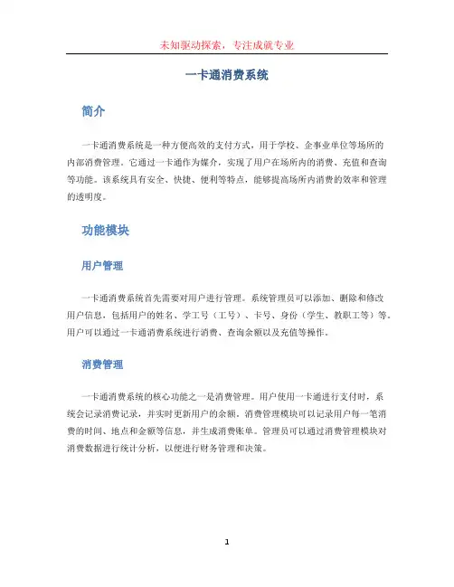 一卡通消费系统
