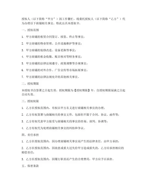 商铺委托办理授权书