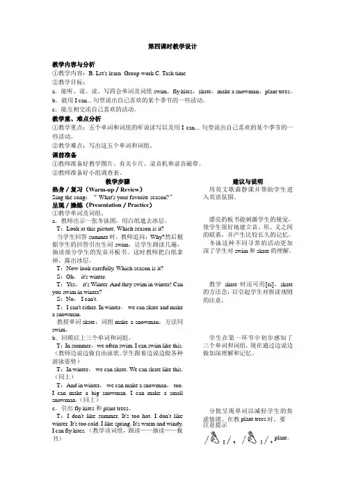 Unit 2 第四课时教学设计3.DOC