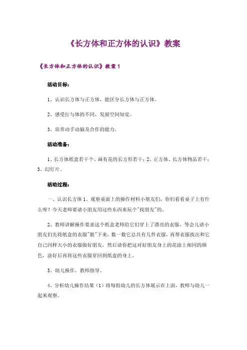 《长方体和正方体的认识》教案