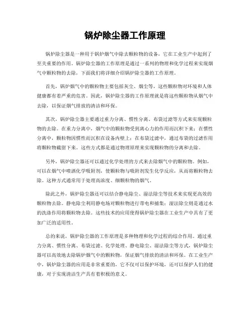 锅炉除尘器工作原理