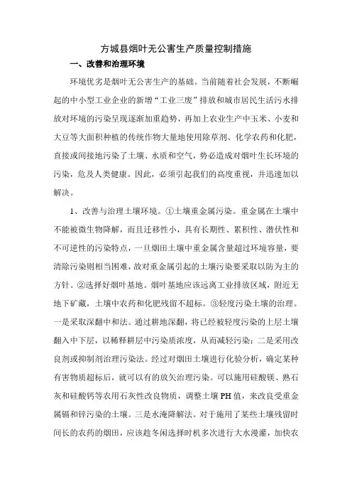 方城县烟叶无公害生产措施