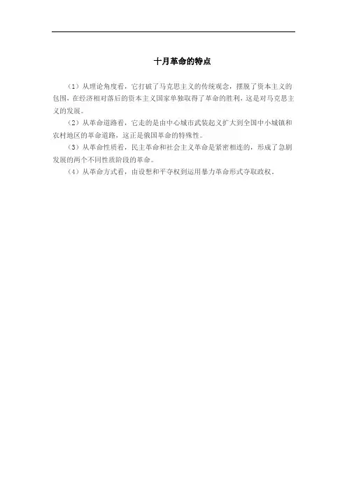 十月革命的特点