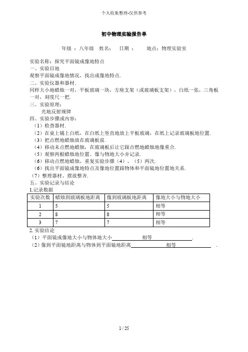 初级中学物理实验报告单全套完整版