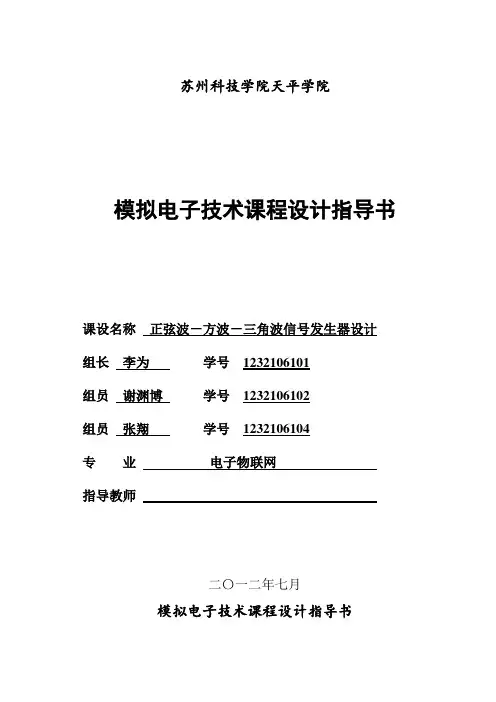 正弦波-方波-三角波信号发生器设计