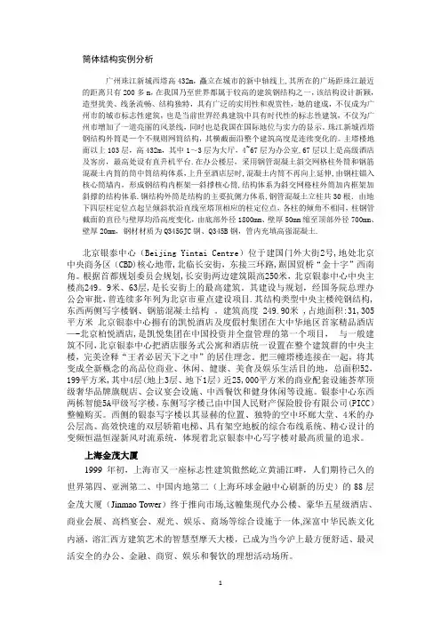 筒体结构代表建筑
