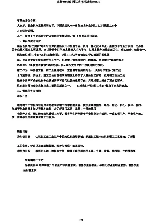 完整word版,《钳工实习》说课稿2017.1