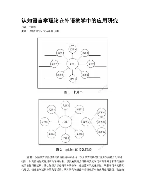 认知语言学理论在外语教学中的应用研究