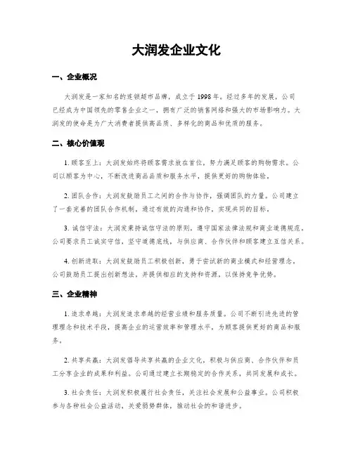 大润发企业文化