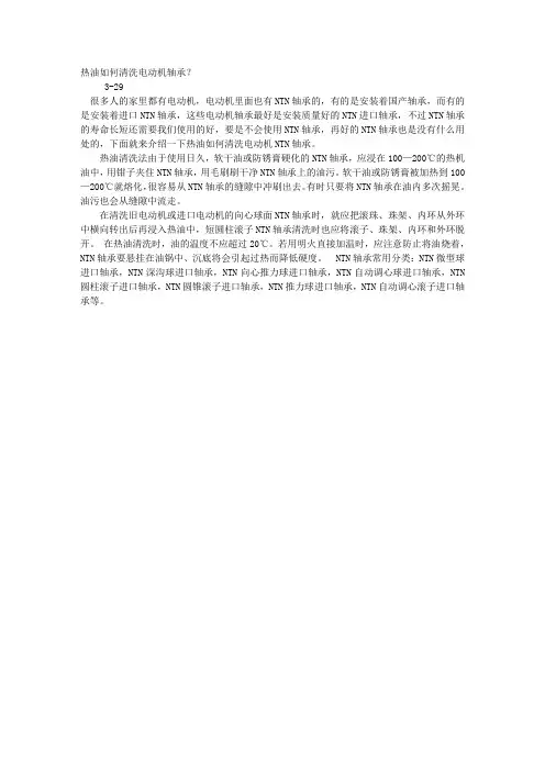 热油如何清洗电动机轴承