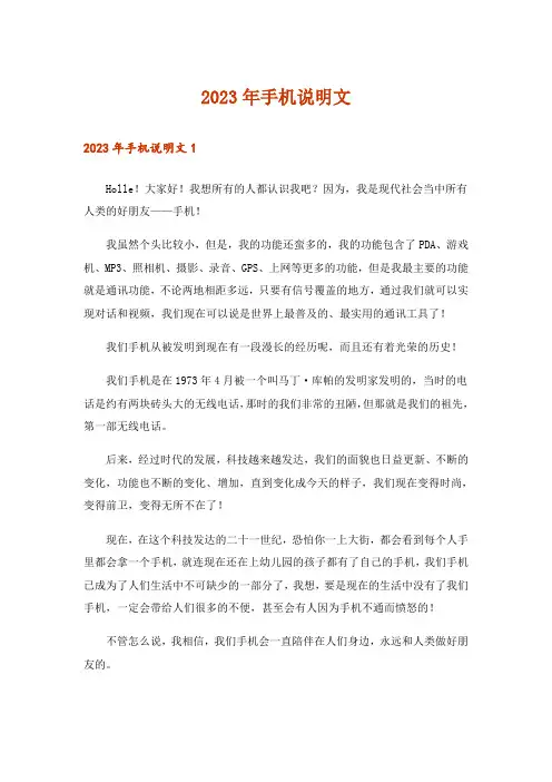 2023年手机说明文_3