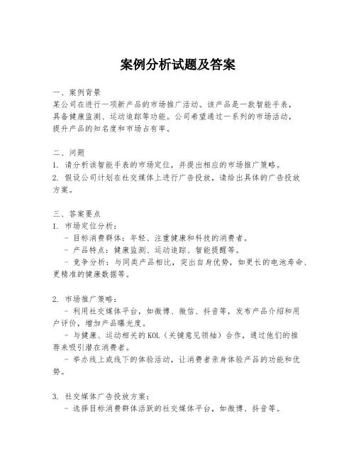 案例分析试题及答案