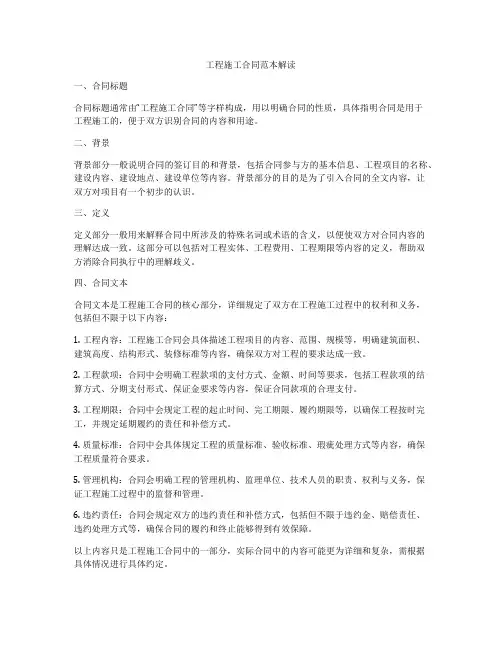 工程施工合同范本解读