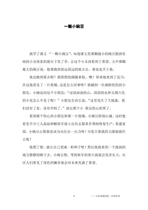 一颗小豌豆_小学生
