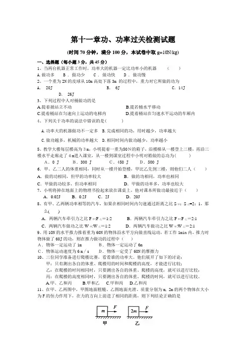 功、功率检测题(前二节,含答案)