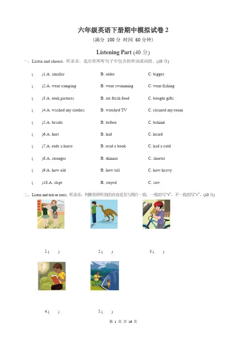 六年级英语下册(全国通用)21春PEP六下期中模拟试卷2-【模拟卷2篇经典汇编,含答案】