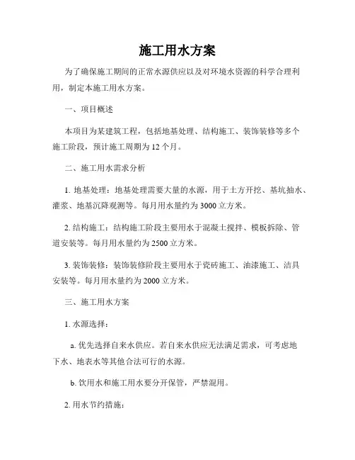 施工用水方案