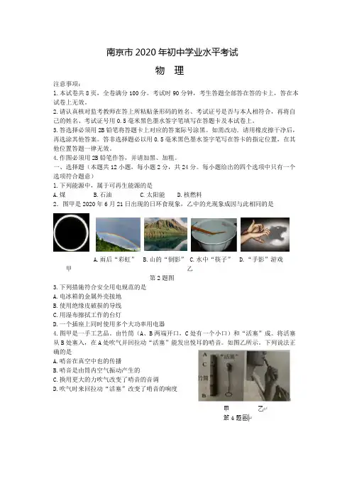 南京市2020年中考物理试卷及解析(清晰WORD)