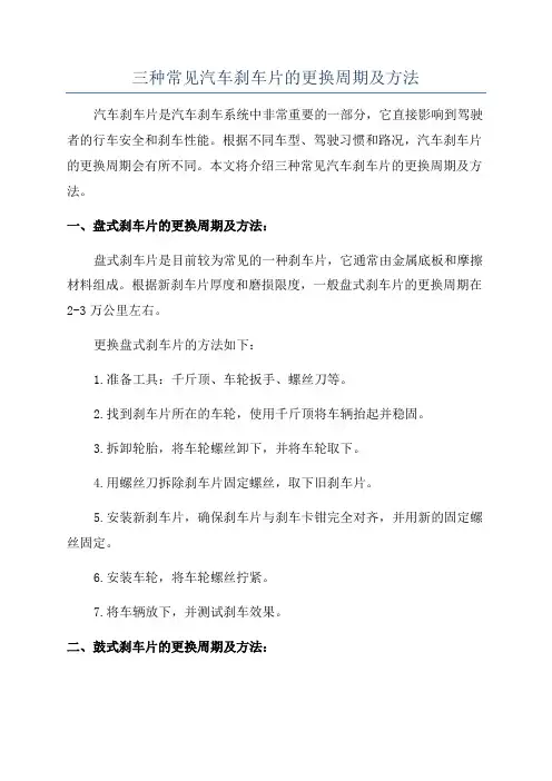三种常见汽车刹车片的更换周期及方法