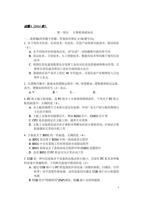 2014春笔试卷及参考解答讲解