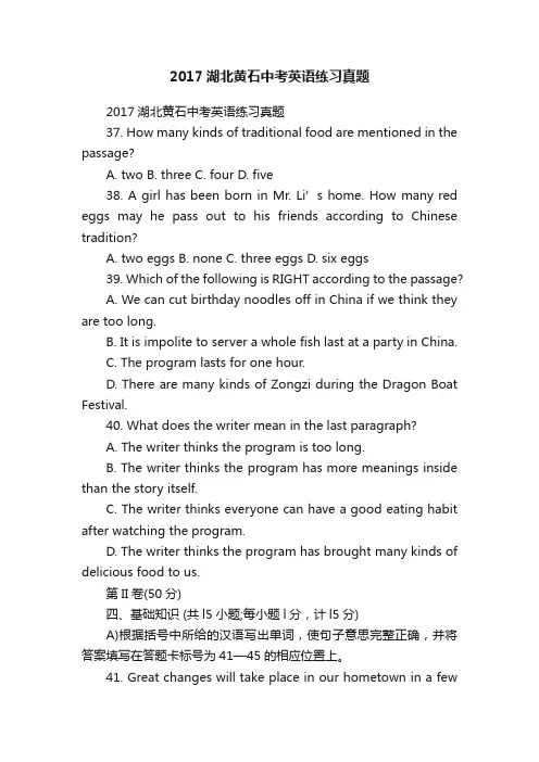 2017湖北黄石中考英语练习真题