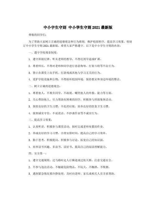 中小宇生守则 中小学生守则2021最新版