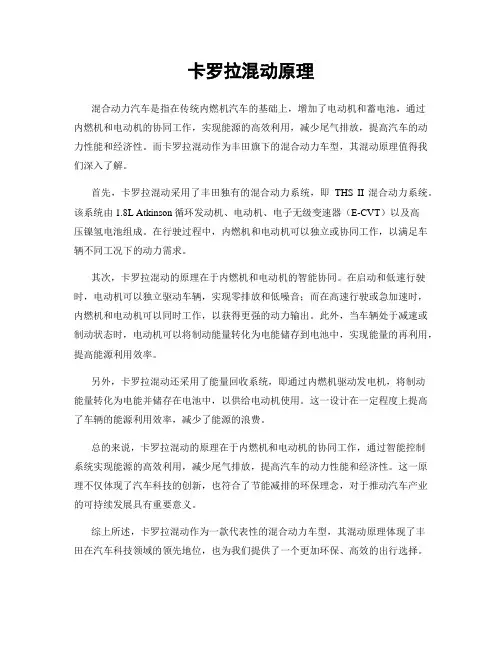 卡罗拉混动原理