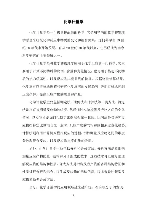 化学计量学