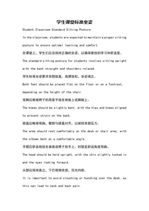 学生课堂标准坐姿