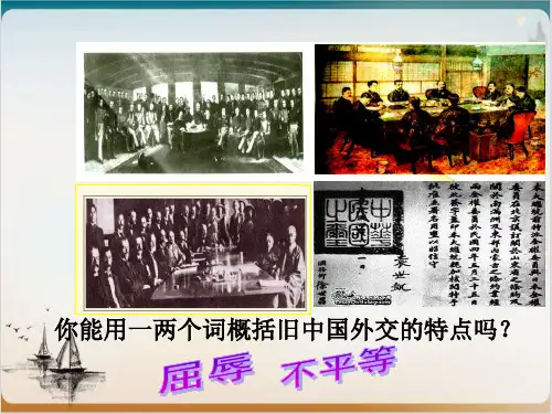 培训教材《屹立于世界民族之林——新中国外交》教学课件1
