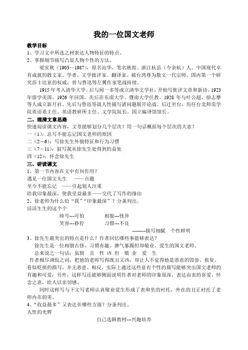 《我的一位国文老师》教案