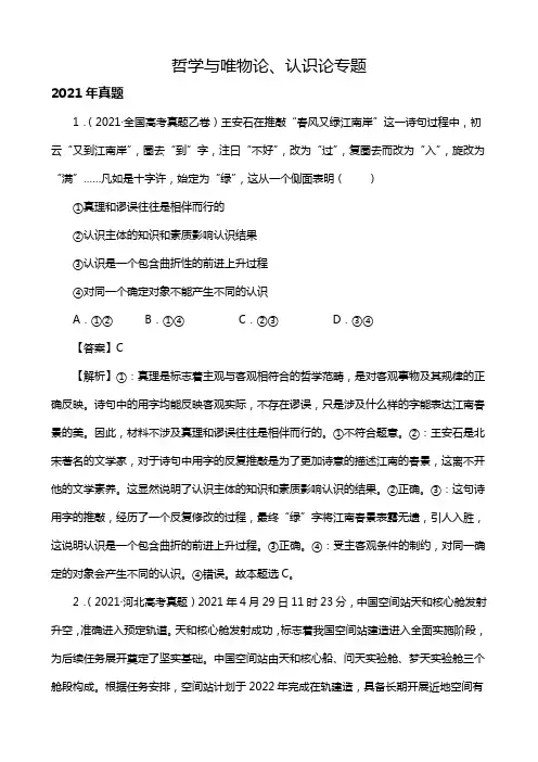 哲学与唯物论、认识论专题
