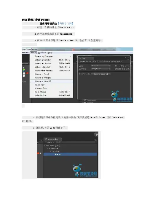 Unity3d ngui基础教程