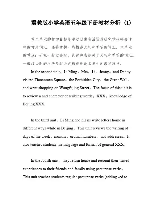 冀教版小学英语五年级下册教材分析 (1)