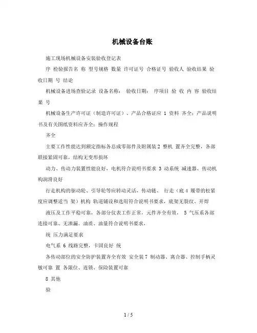 机械设备台账