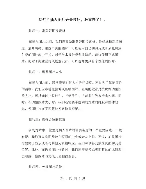 幻灯片插入图片必备技巧,教案来了!