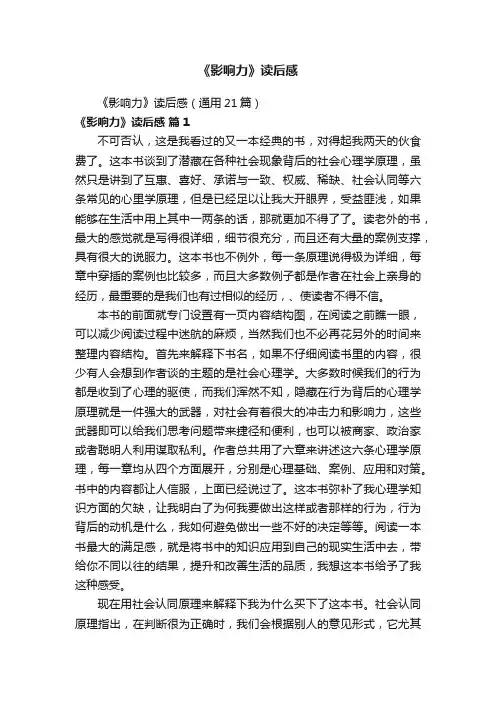 《影响力》读后感