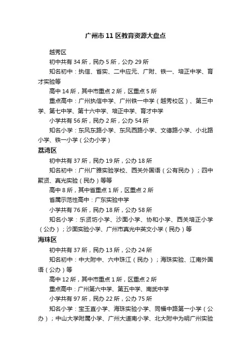 广州市11区教育资源大盘点