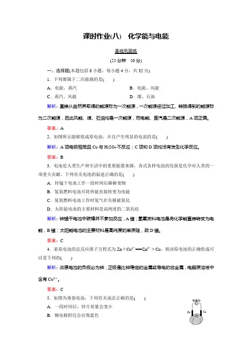 化学(人教版必修2)练习第02章第02节化学能与电能课时作业