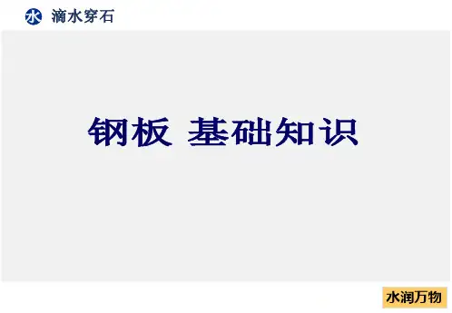 钢板介绍