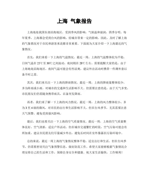 上海 气象报告