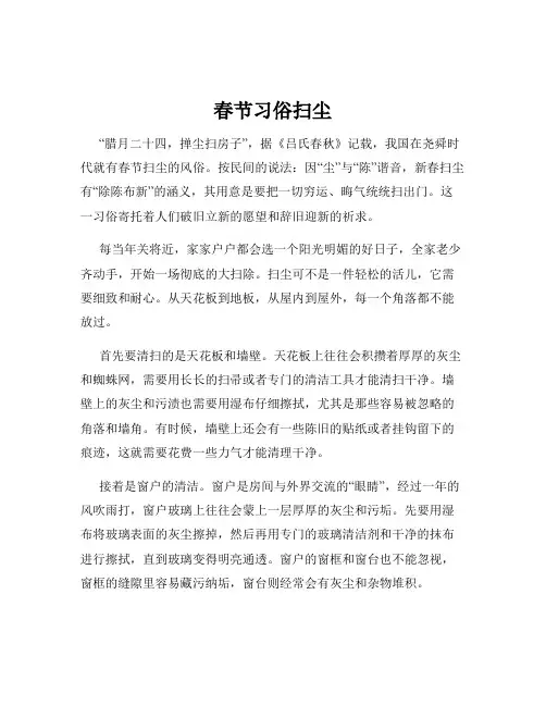 春节习俗扫尘