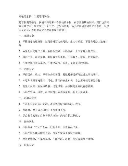 小学班主任假前安全教育