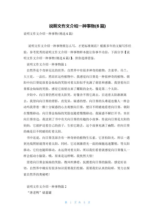 说明文作文介绍一种事物(6篇)