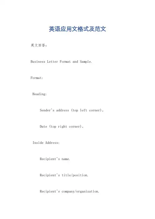 英语应用文格式及范文