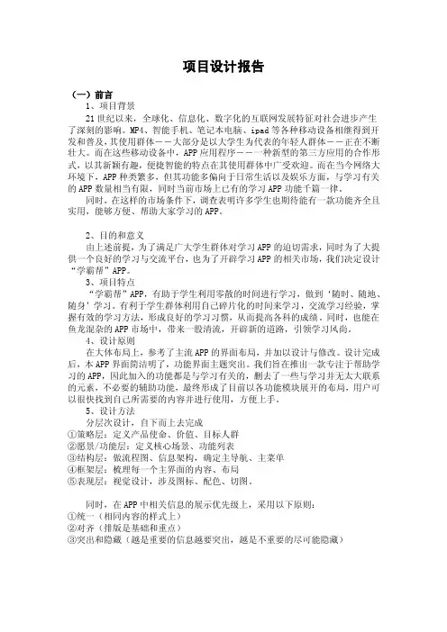 项目设计报告（最终版）