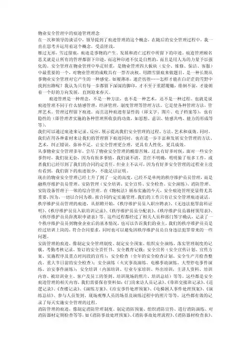 痕迹管理理念